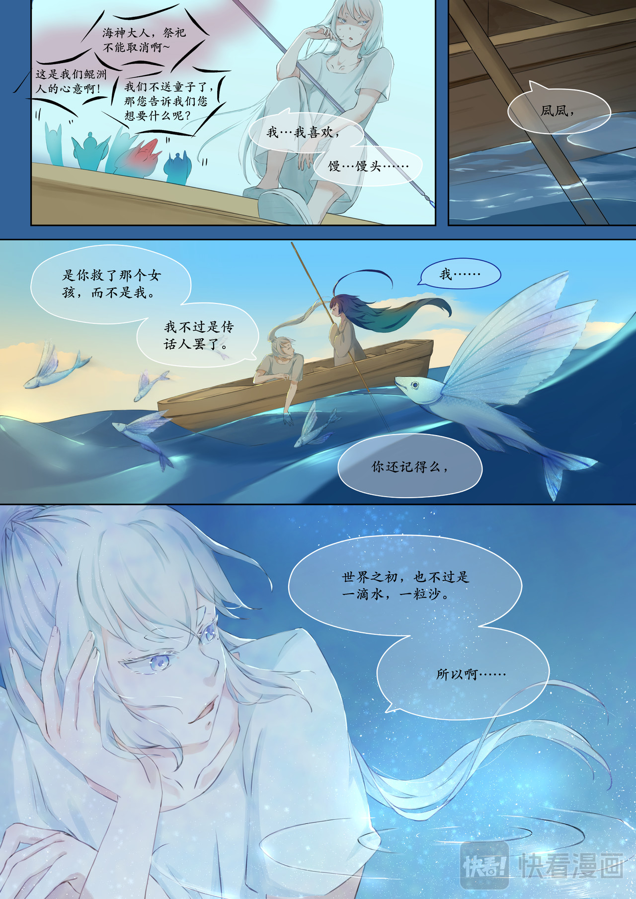 鲲洲曲 鲲洲曲（完） 第34页