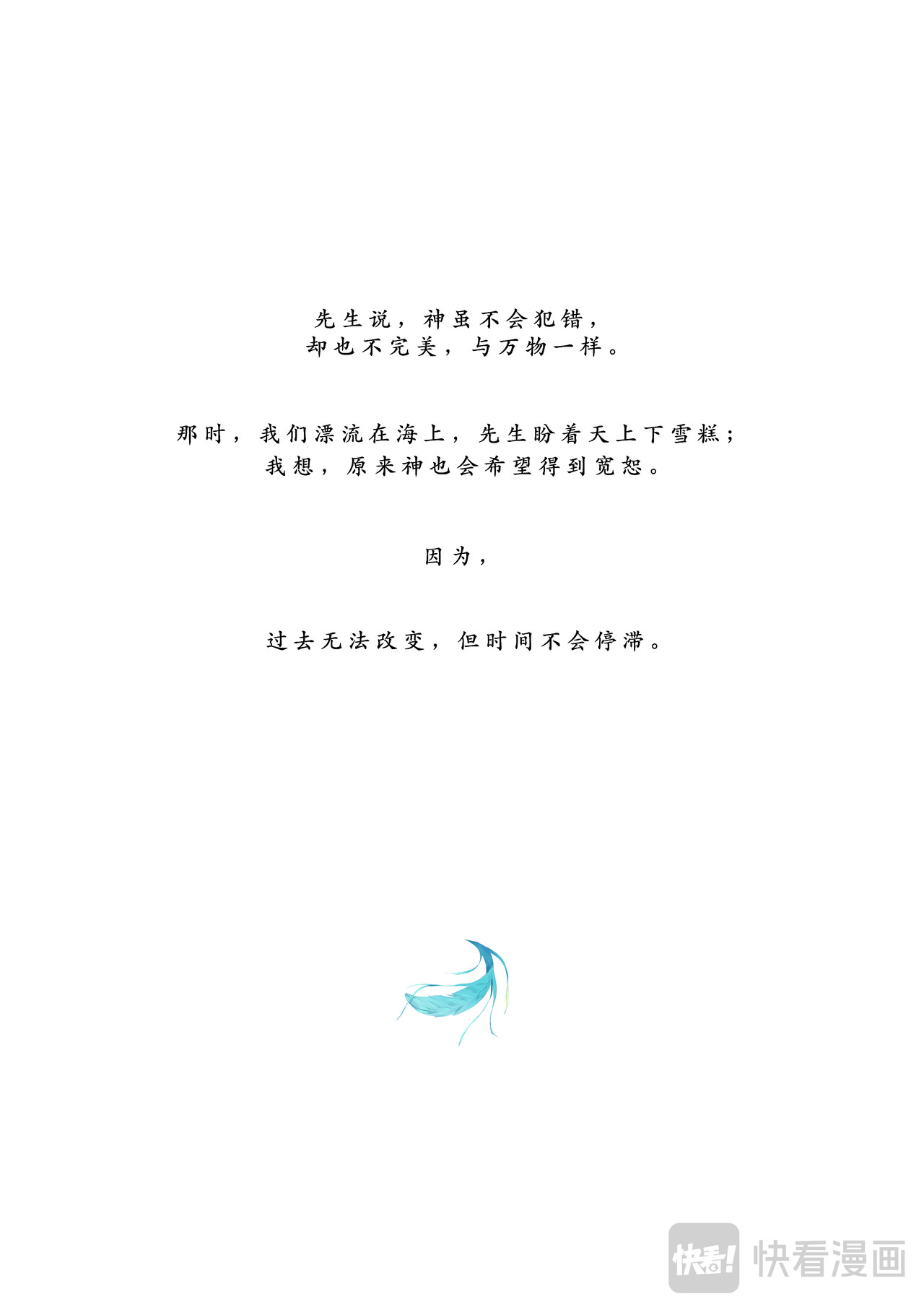 鲲洲曲 鲲洲曲（完） 第36页