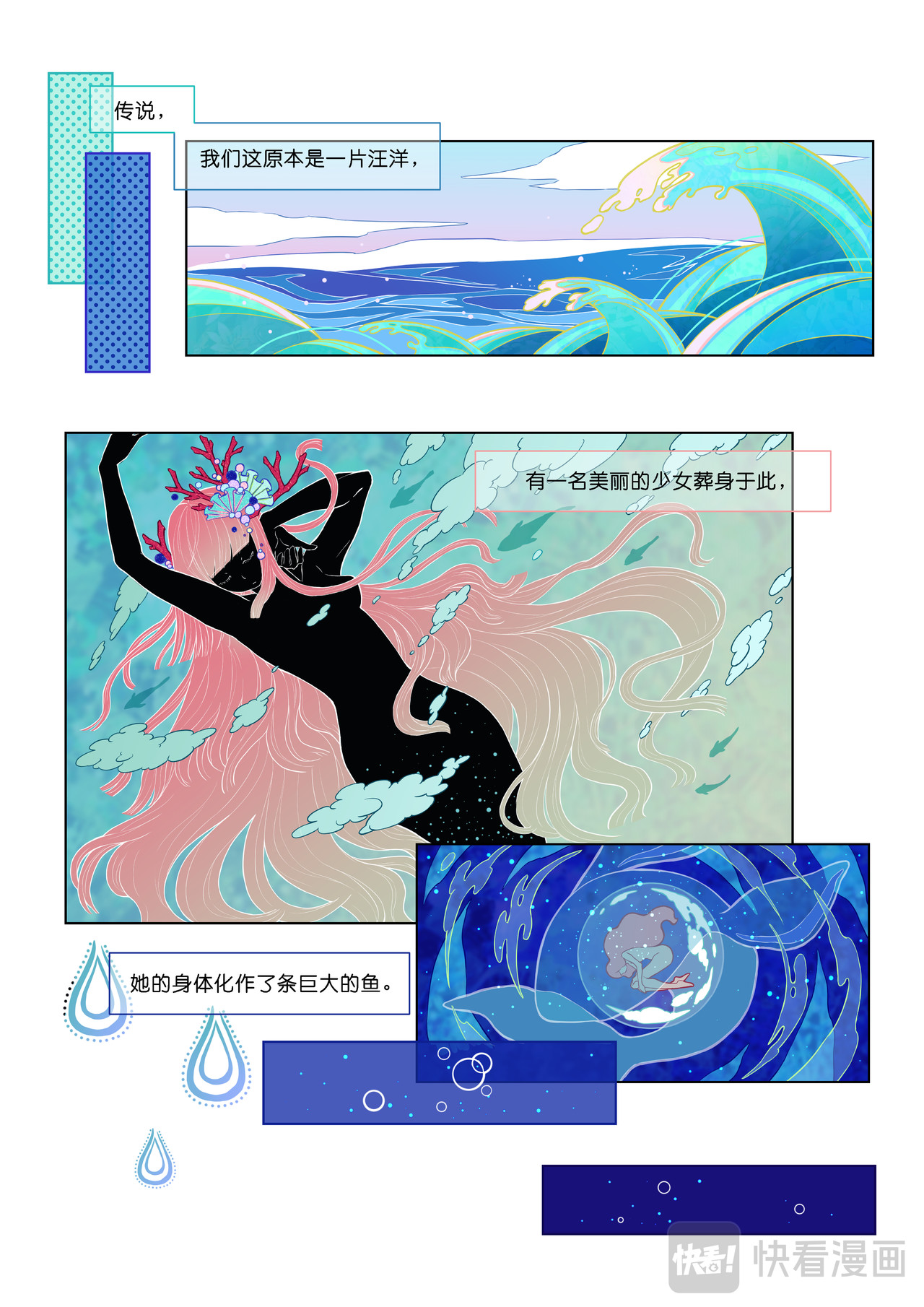 鲲洲曲 第5页