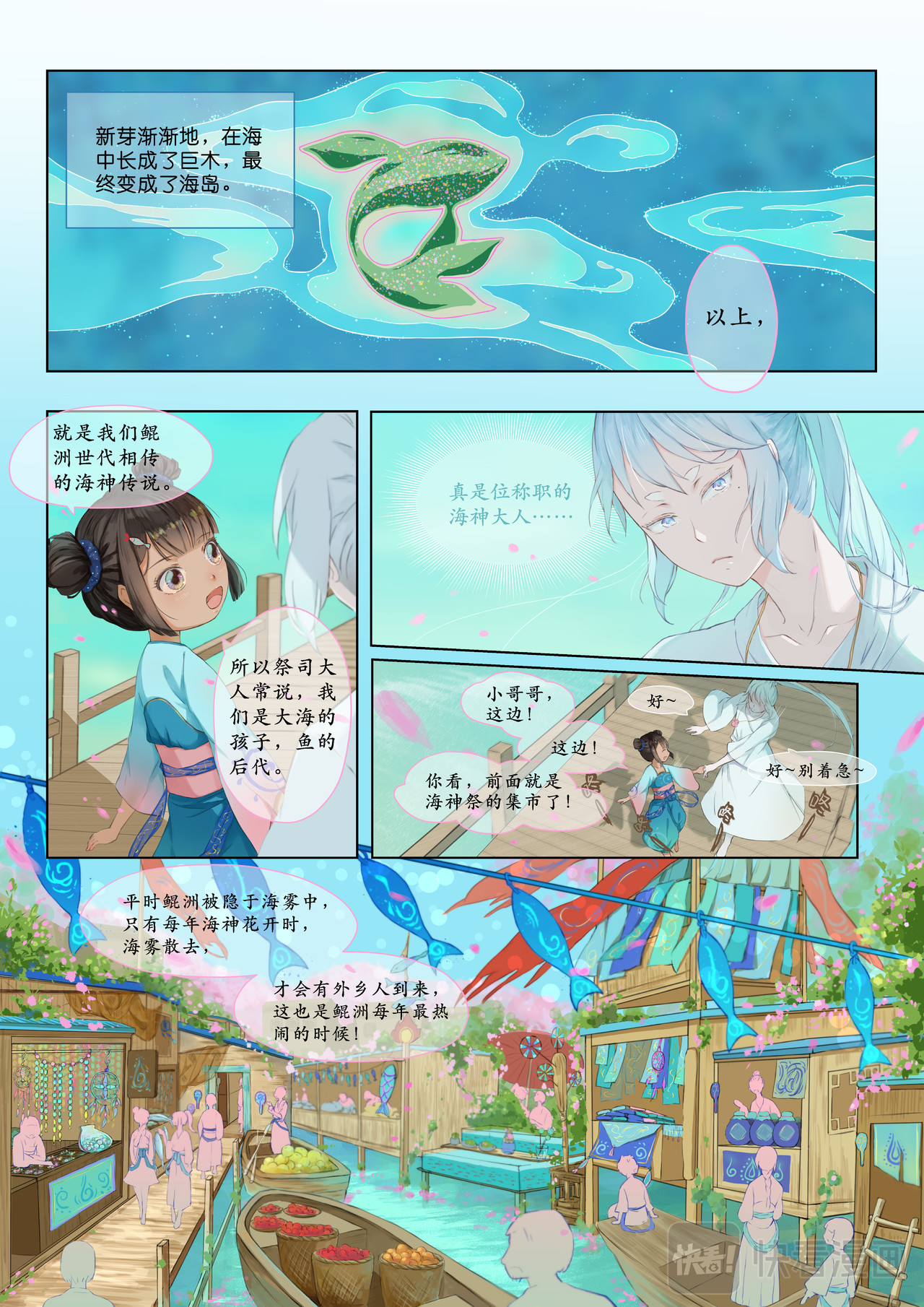 鲲洲曲 第7页