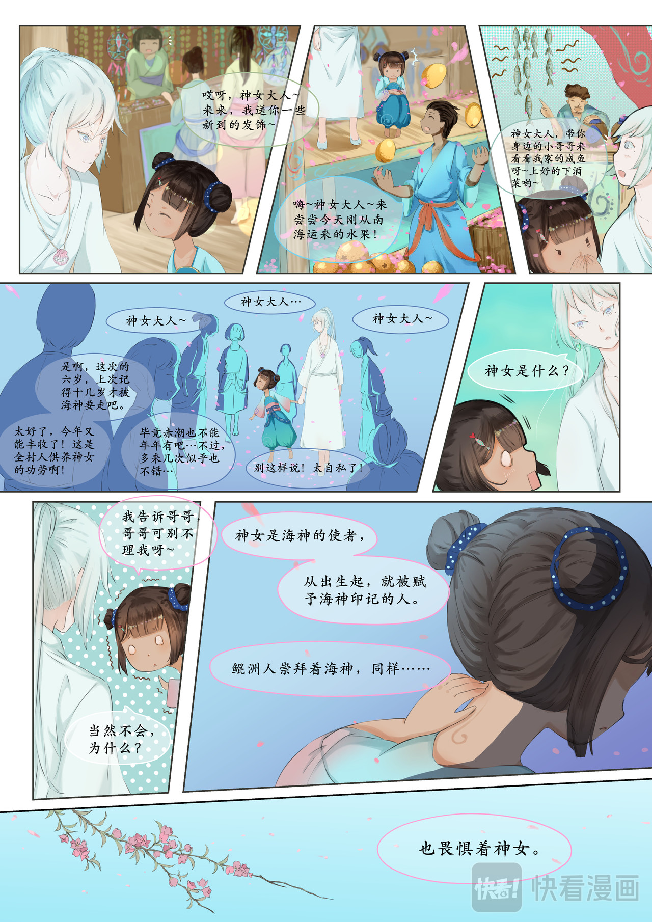 鲲洲曲 第8页