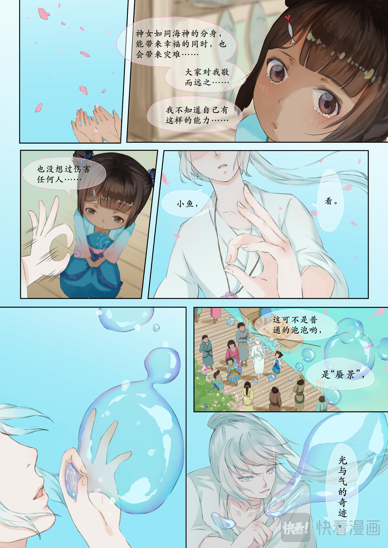 鲲洲曲 鲲洲曲（完） 第9页
