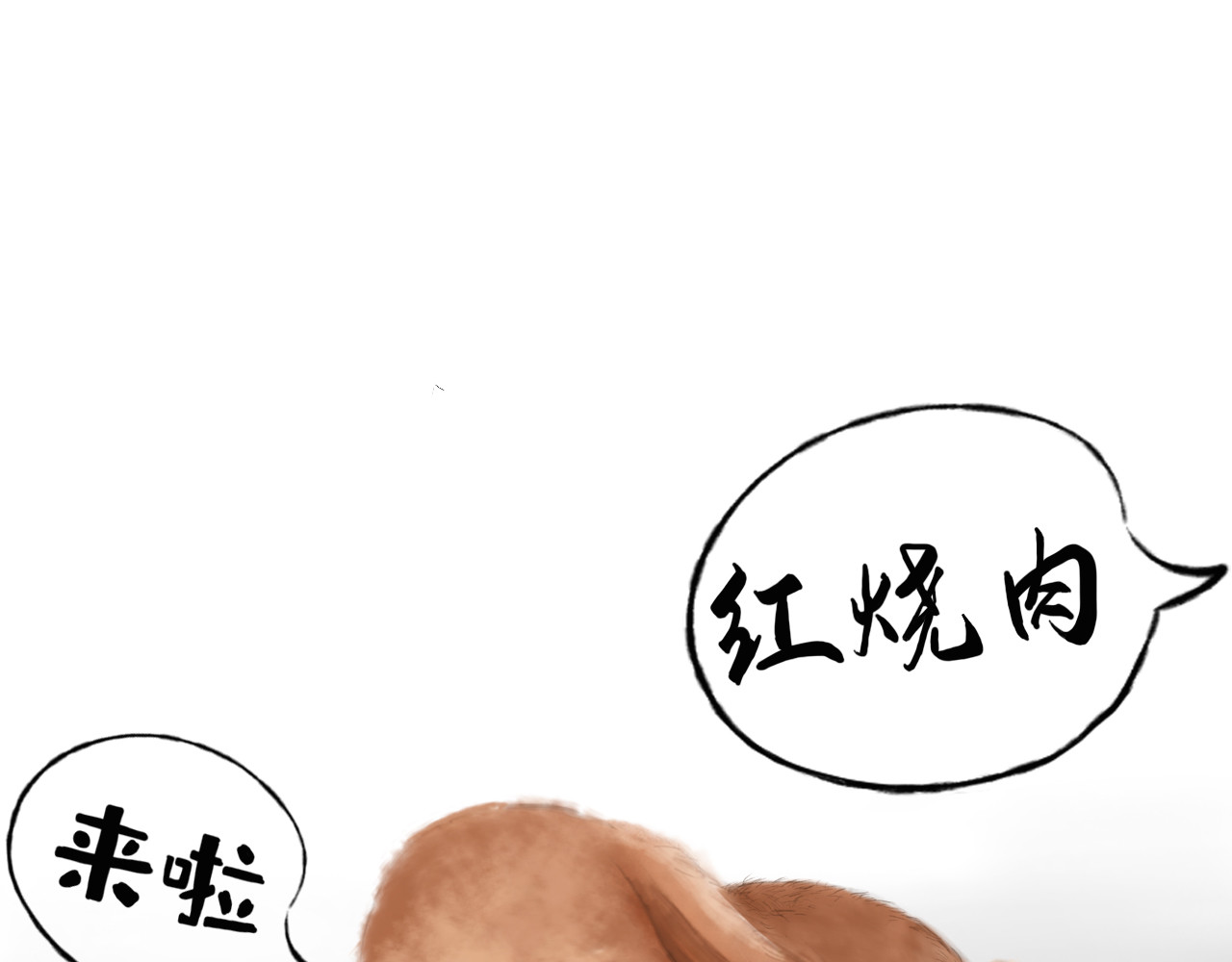 兔儿爷 爱之初体验 第1页
