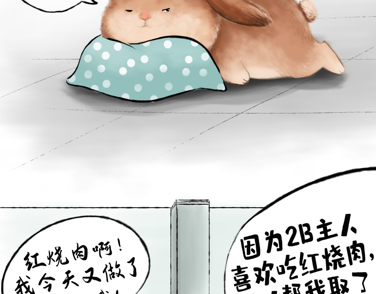 兔儿爷 爱之初体验 第2页