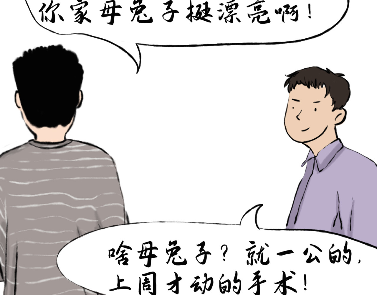 兔儿爷 爱之初体验 第24页