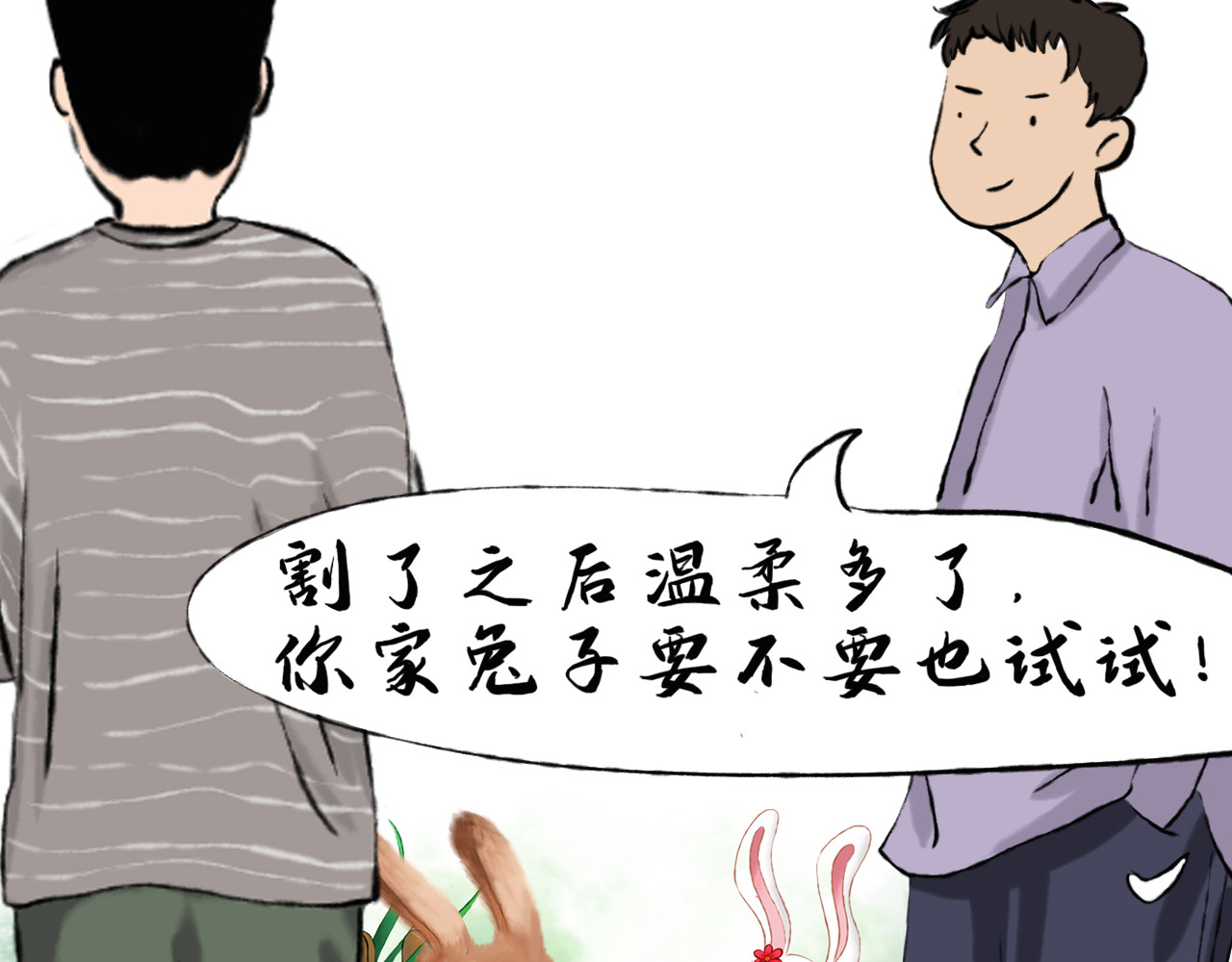 兔儿爷 爱之初体验 第27页