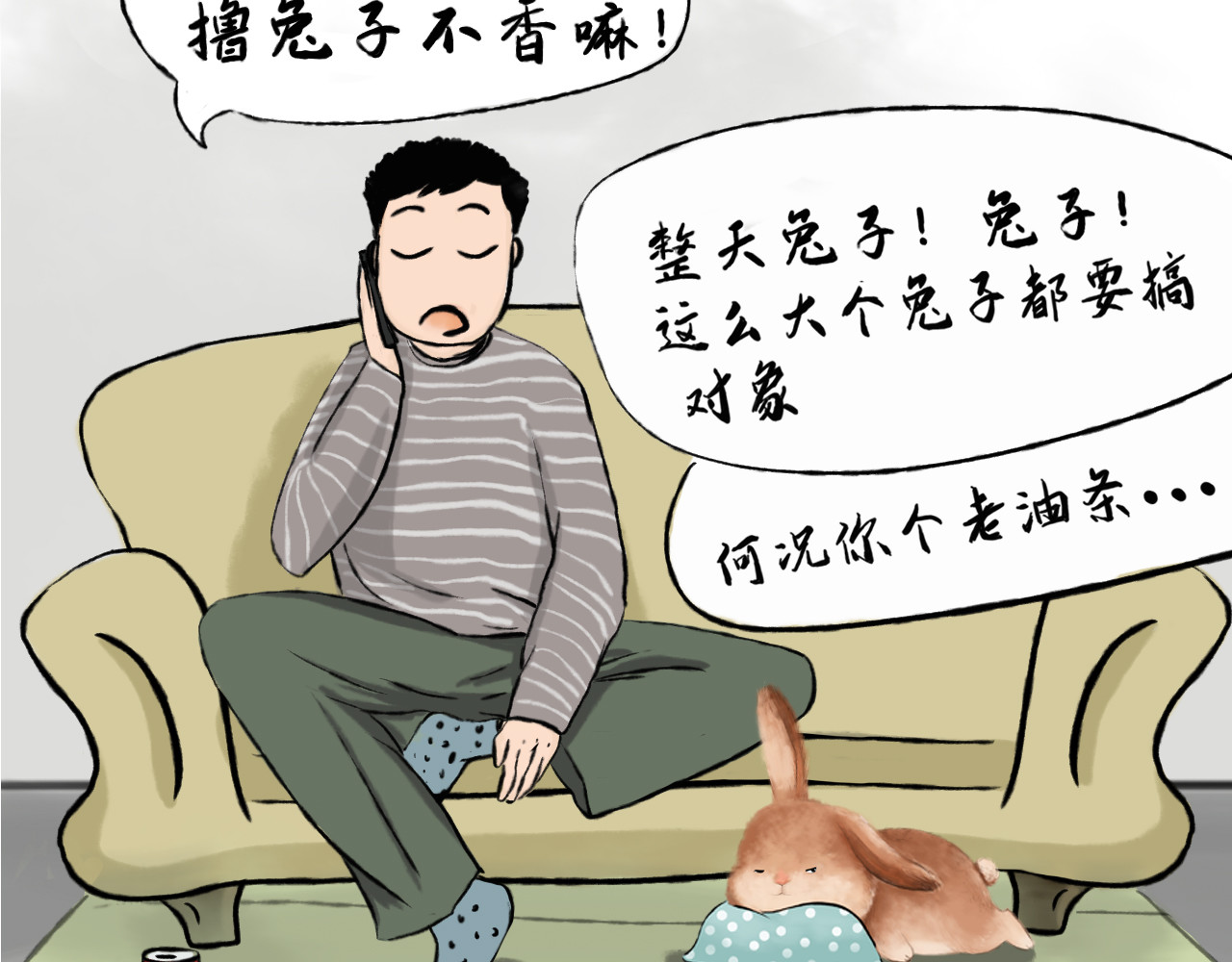 兔儿爷 爱之初体验 第10页