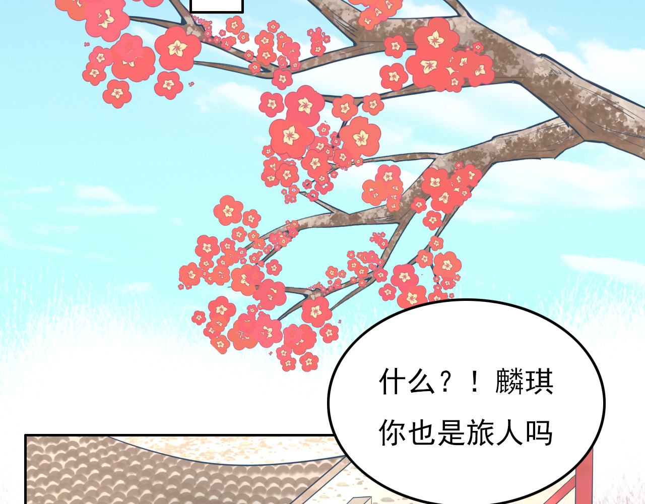 戏中人 第二话 认识 第14页