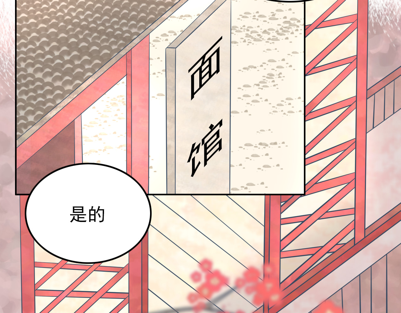 戏中人 第二话 认识 第15页