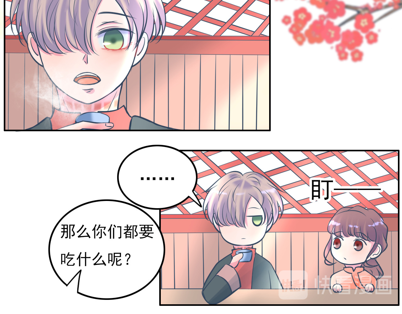 戏中人 第二话 认识 第19页