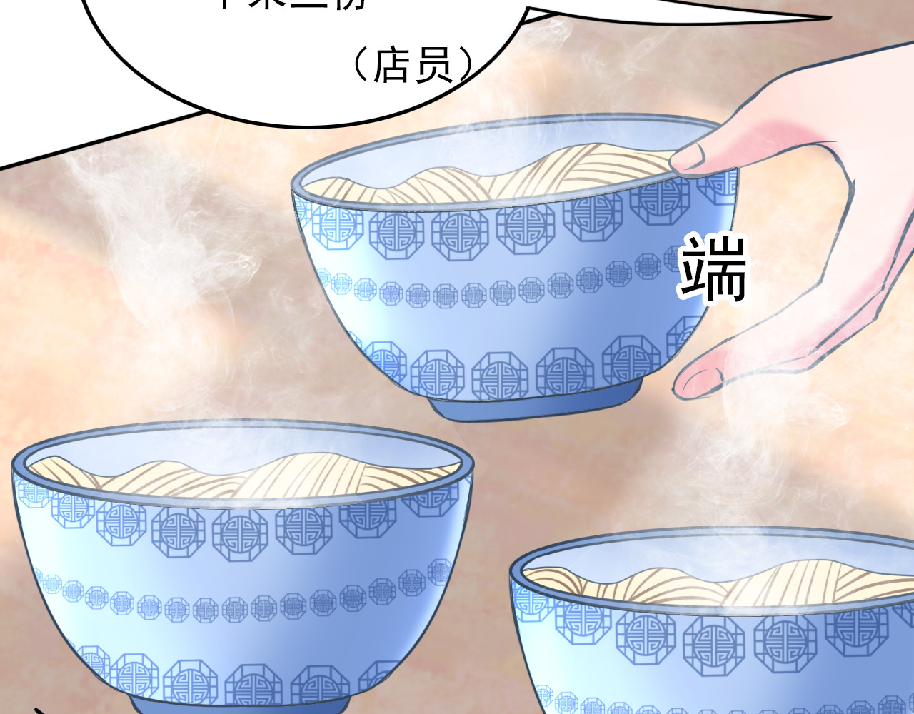 戏中人 第二话 认识 第29页
