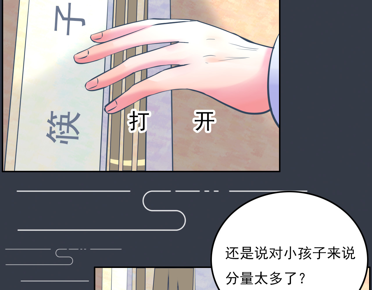 戏中人 第二话 认识 第32页