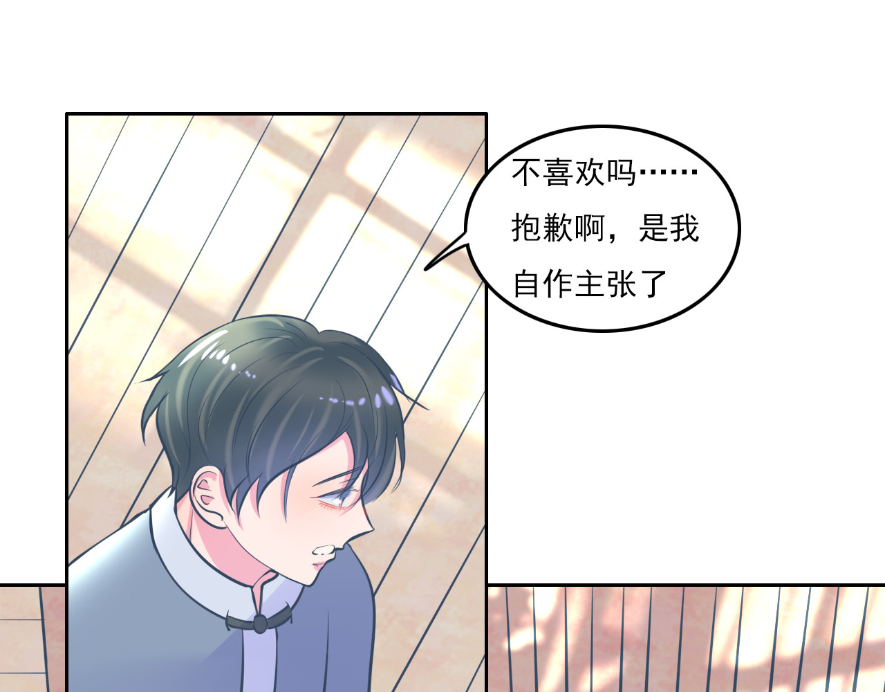 戏中人 第二话 认识 第36页