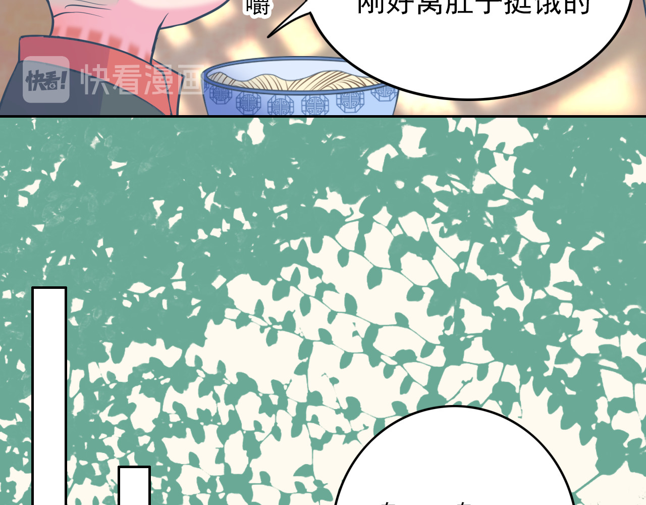 戏中人 第二话 认识 第41页