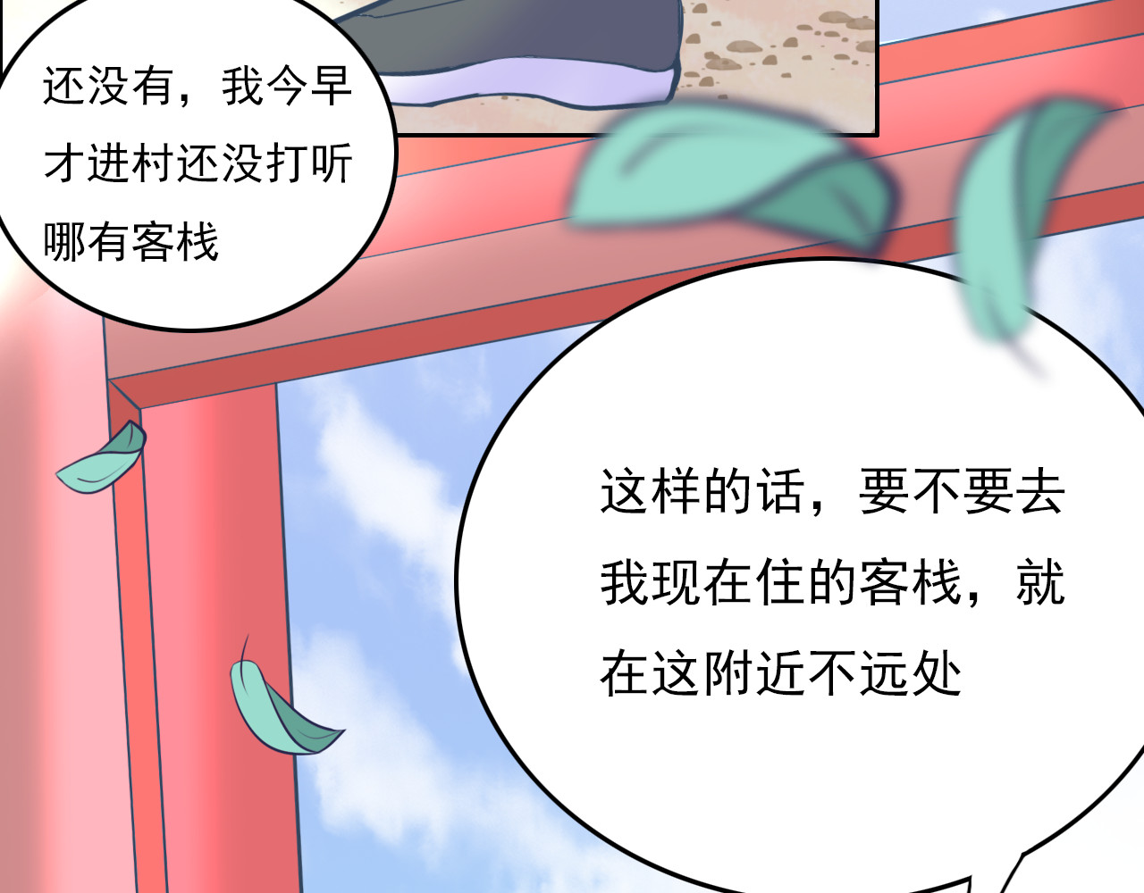 戏中人 第二话 认识 第45页