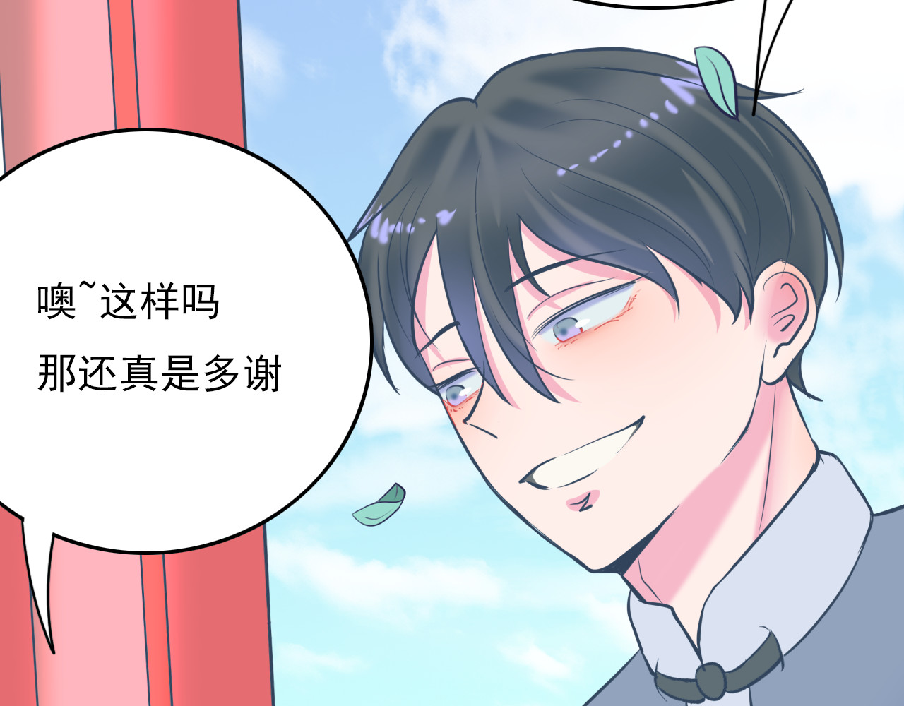 戏中人 第二话 认识 第46页