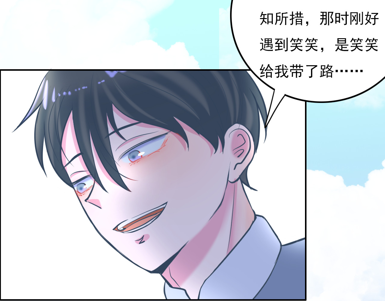 戏中人 第二话 认识 第49页