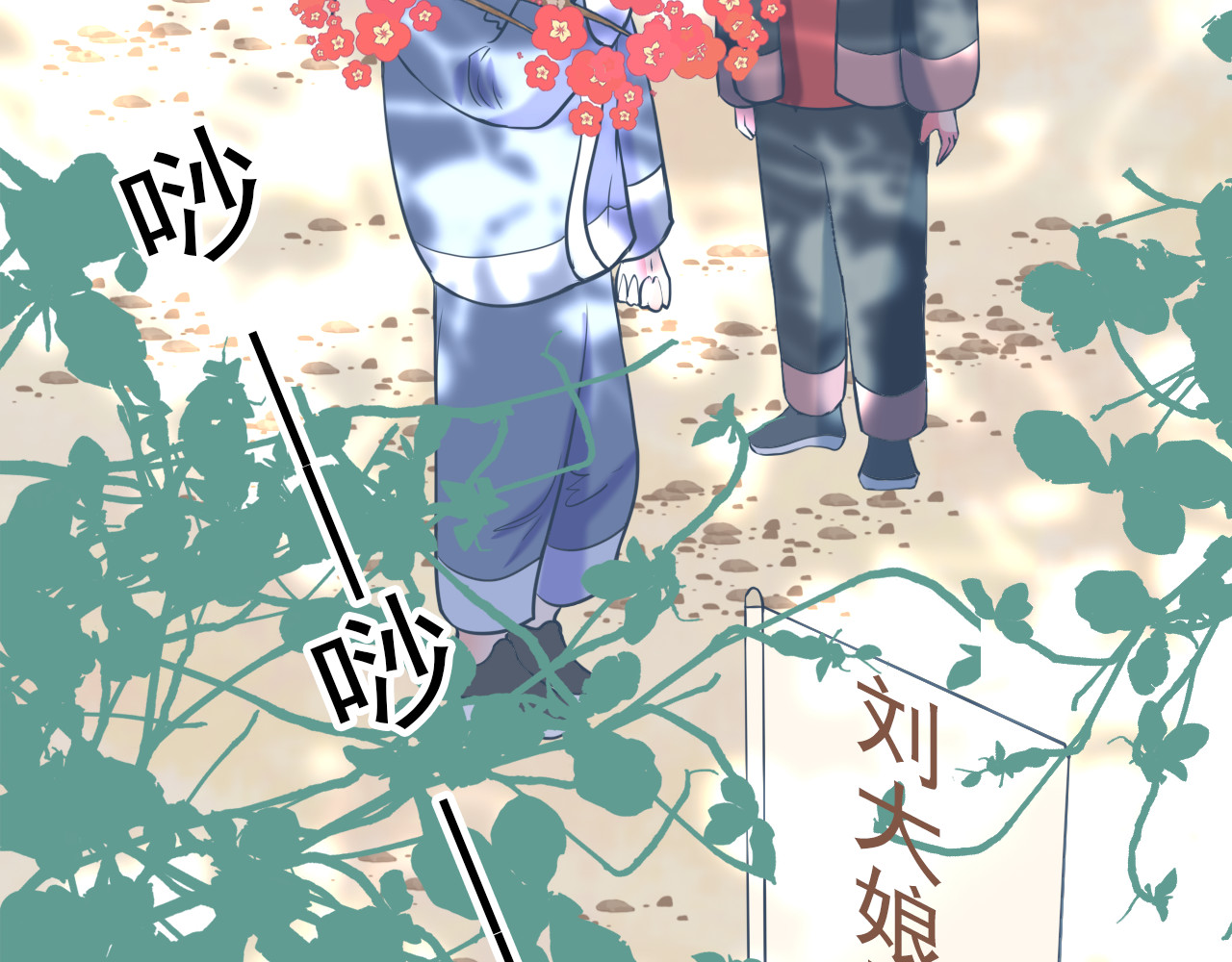 戏中人 第二话 认识 第53页