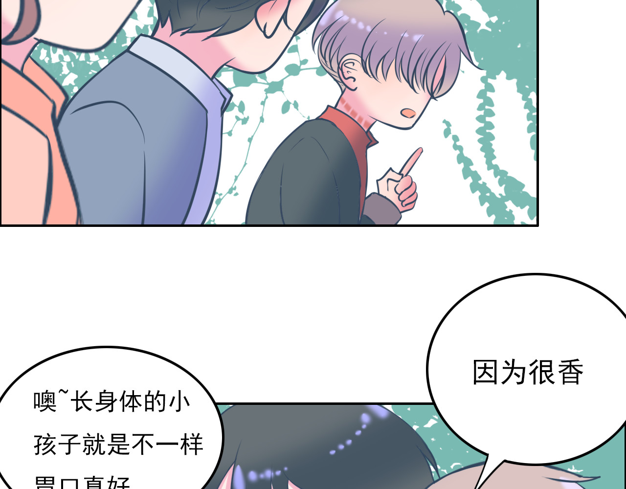 戏中人 第二话 认识 第66页