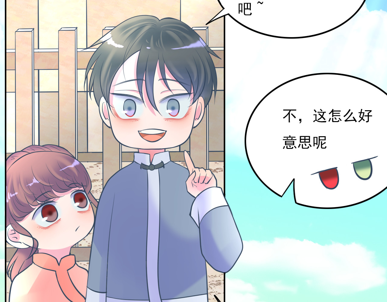戏中人 第二话 认识 第8页