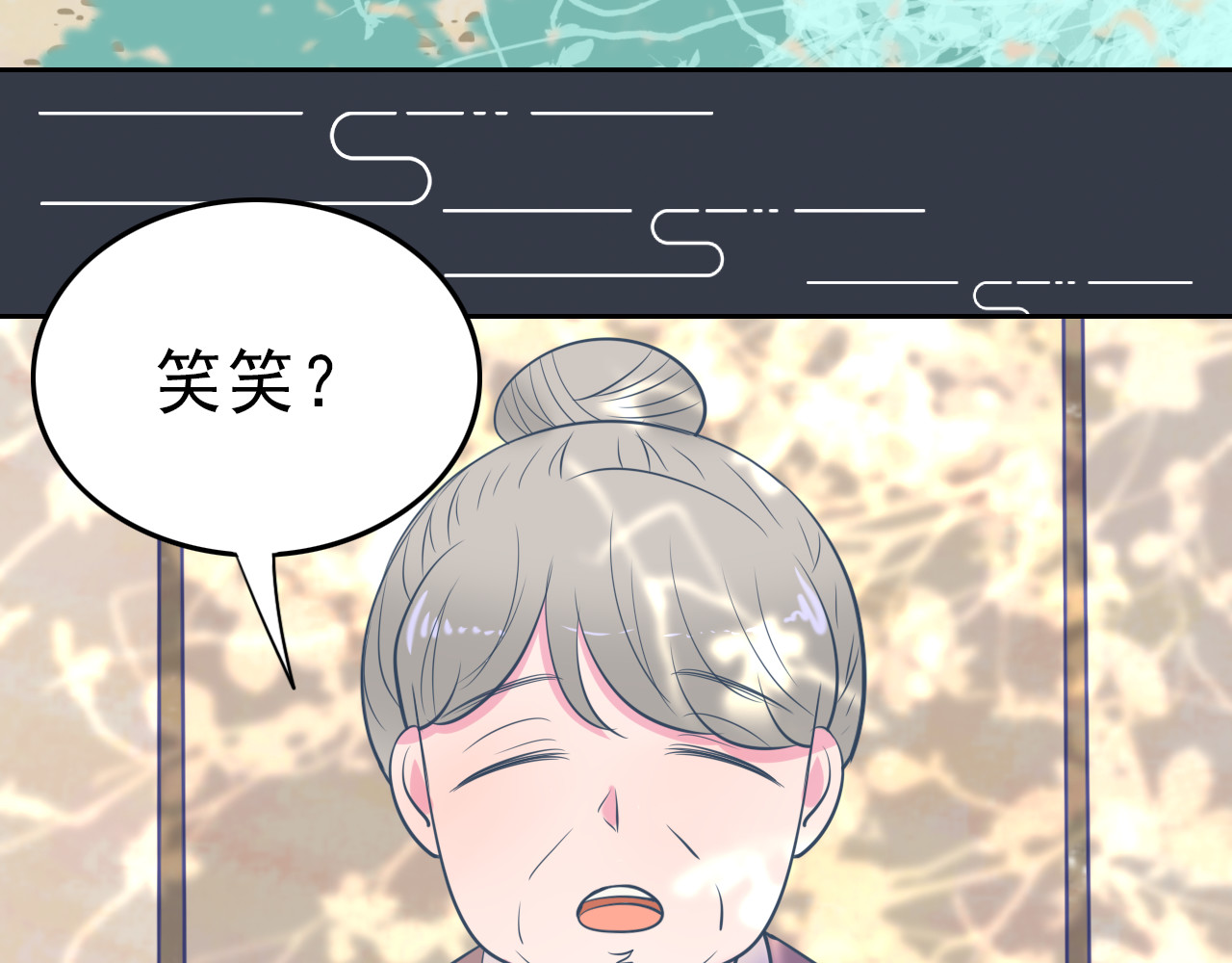 戏中人 第二话 认识 第73页