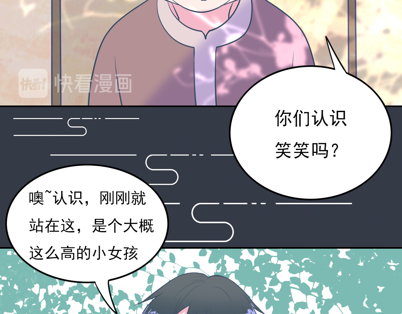 戏中人 第二话 认识 第74页