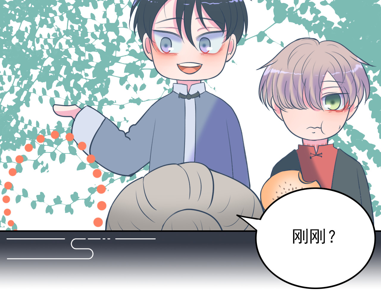 戏中人 第二话 认识 第75页
