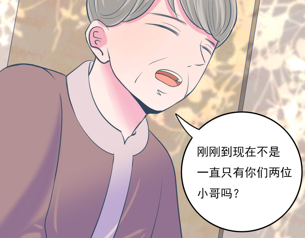 戏中人 第二话 认识 第77页