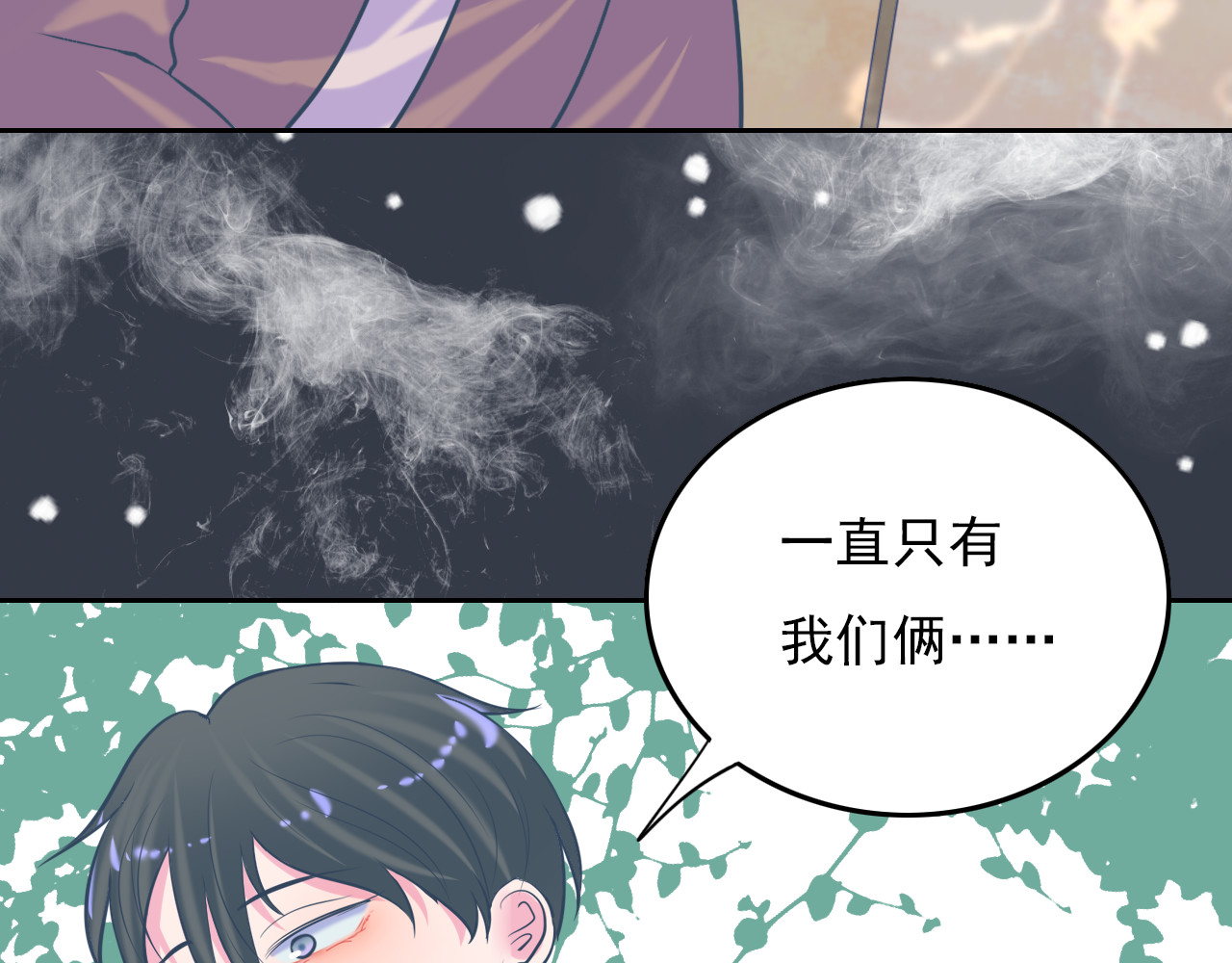 戏中人 第二话 认识 第78页