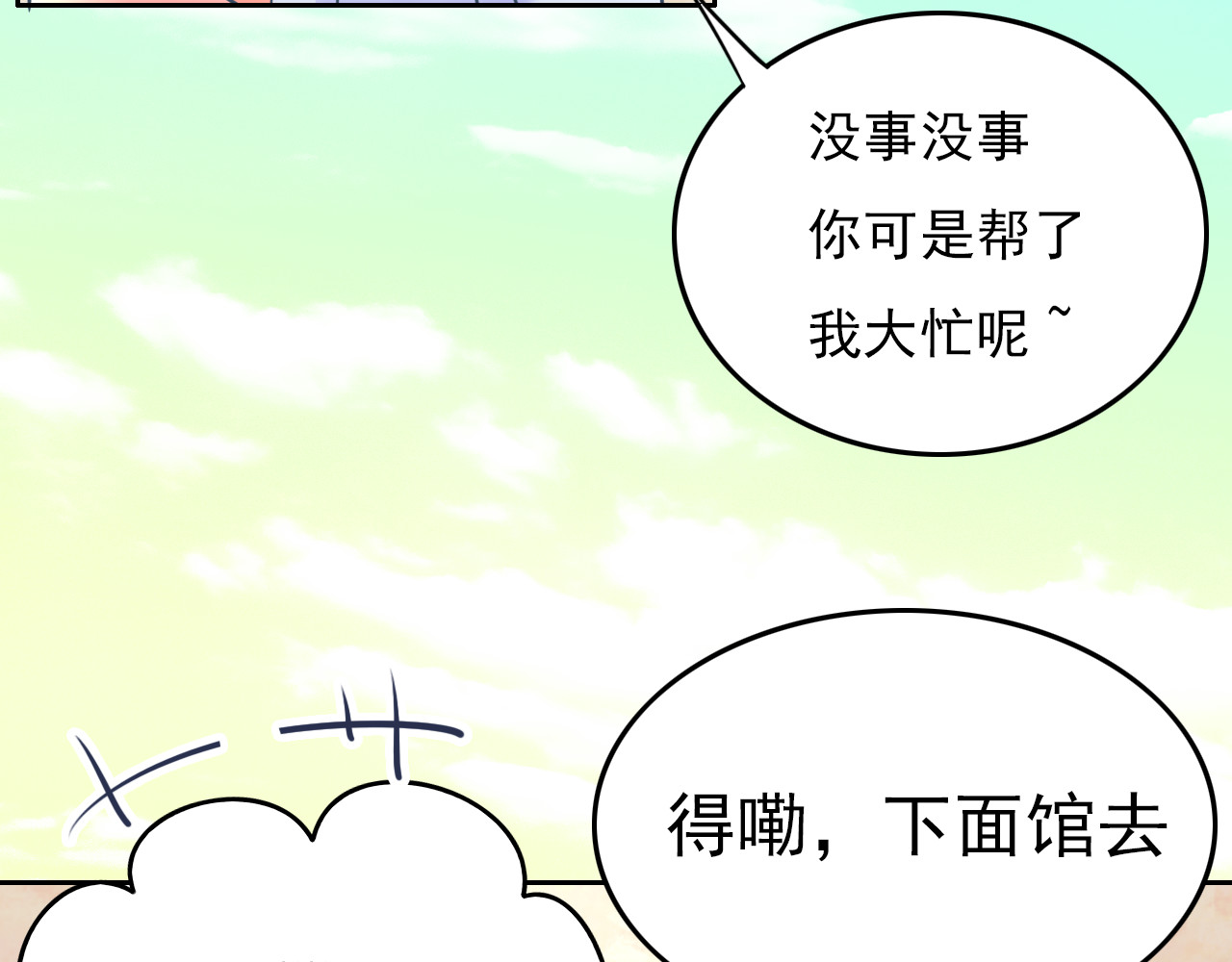 戏中人 第二话 认识 第9页