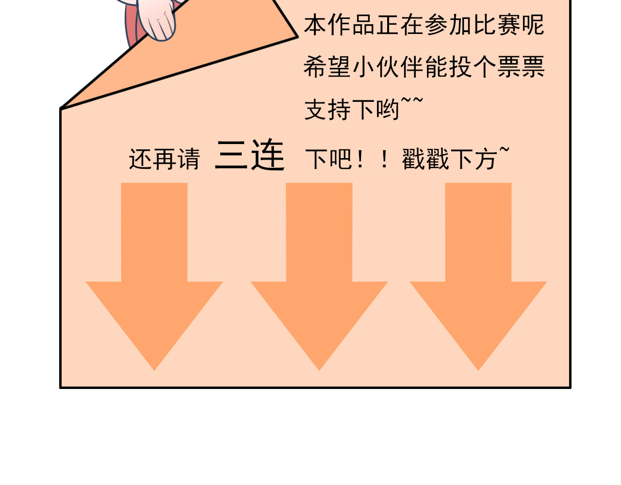 戏中人 第二话 认识 第85页