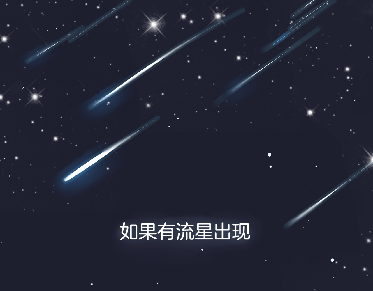 零食别跑 第1话 流星许愿实现了！ 第2页