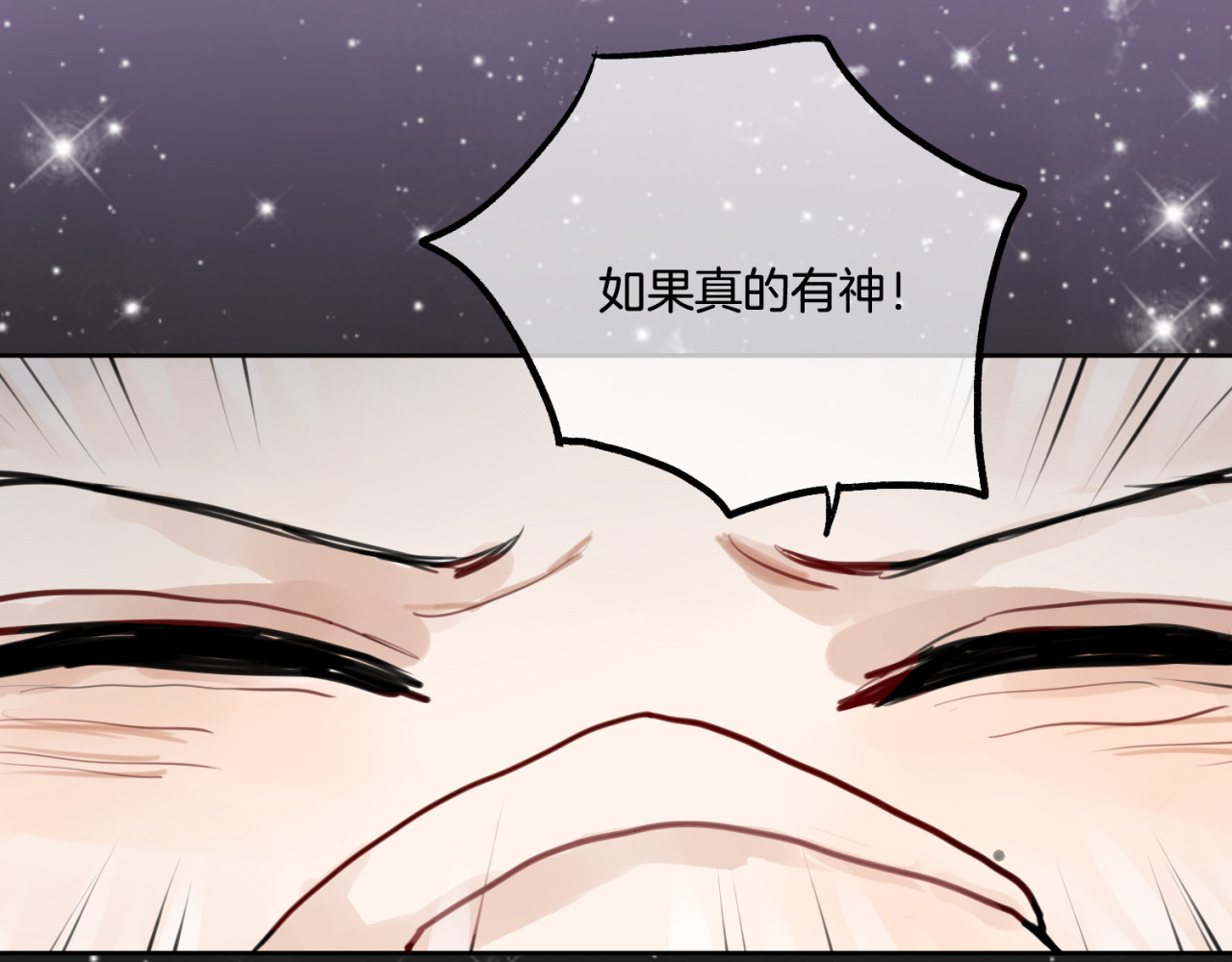 零食别跑 第1话 流星许愿实现了！ 第15页