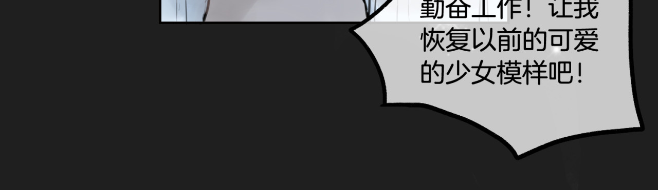 零食别跑 第1话 流星许愿实现了！ 第19页