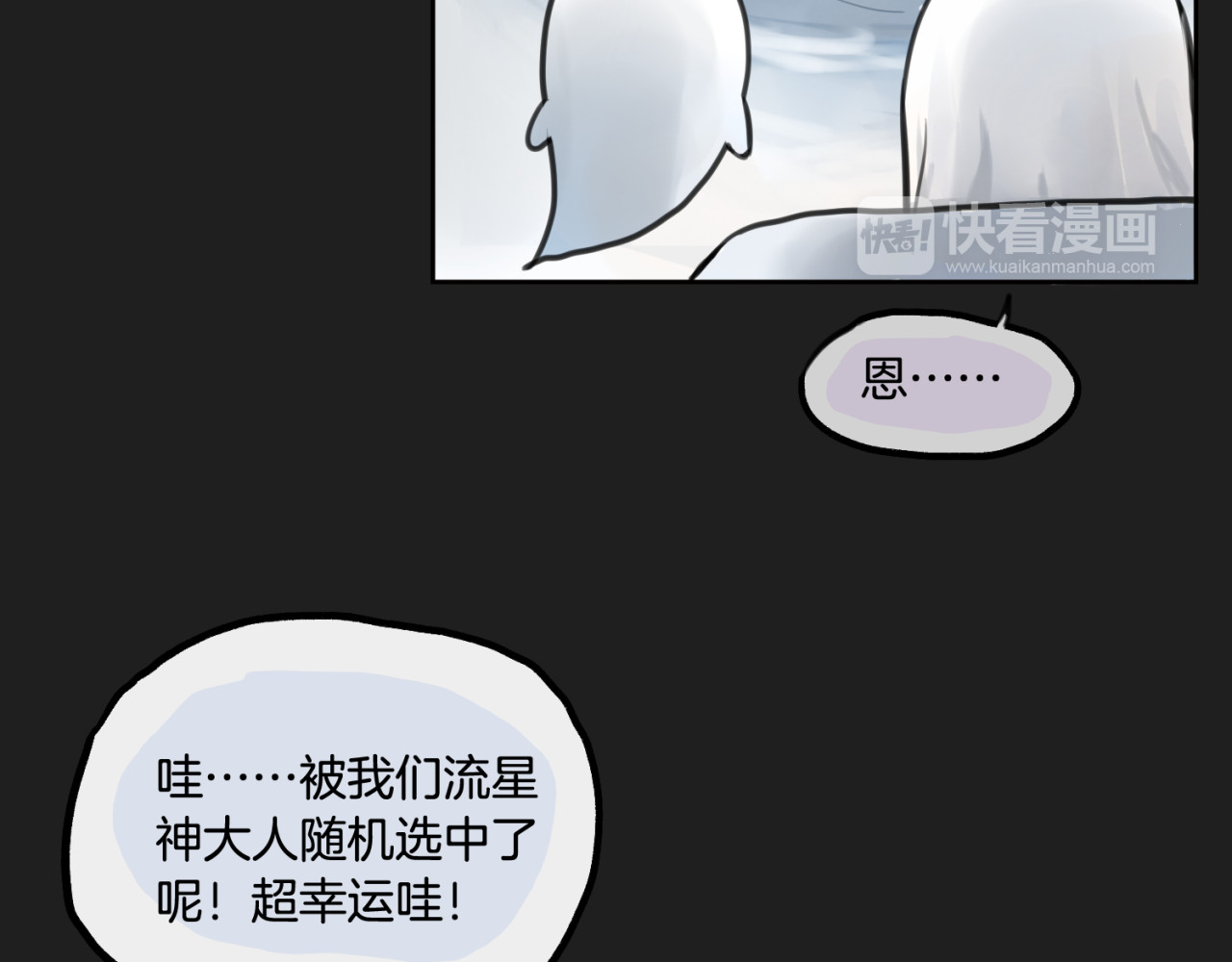 零食别跑 第1话 流星许愿实现了！ 第22页