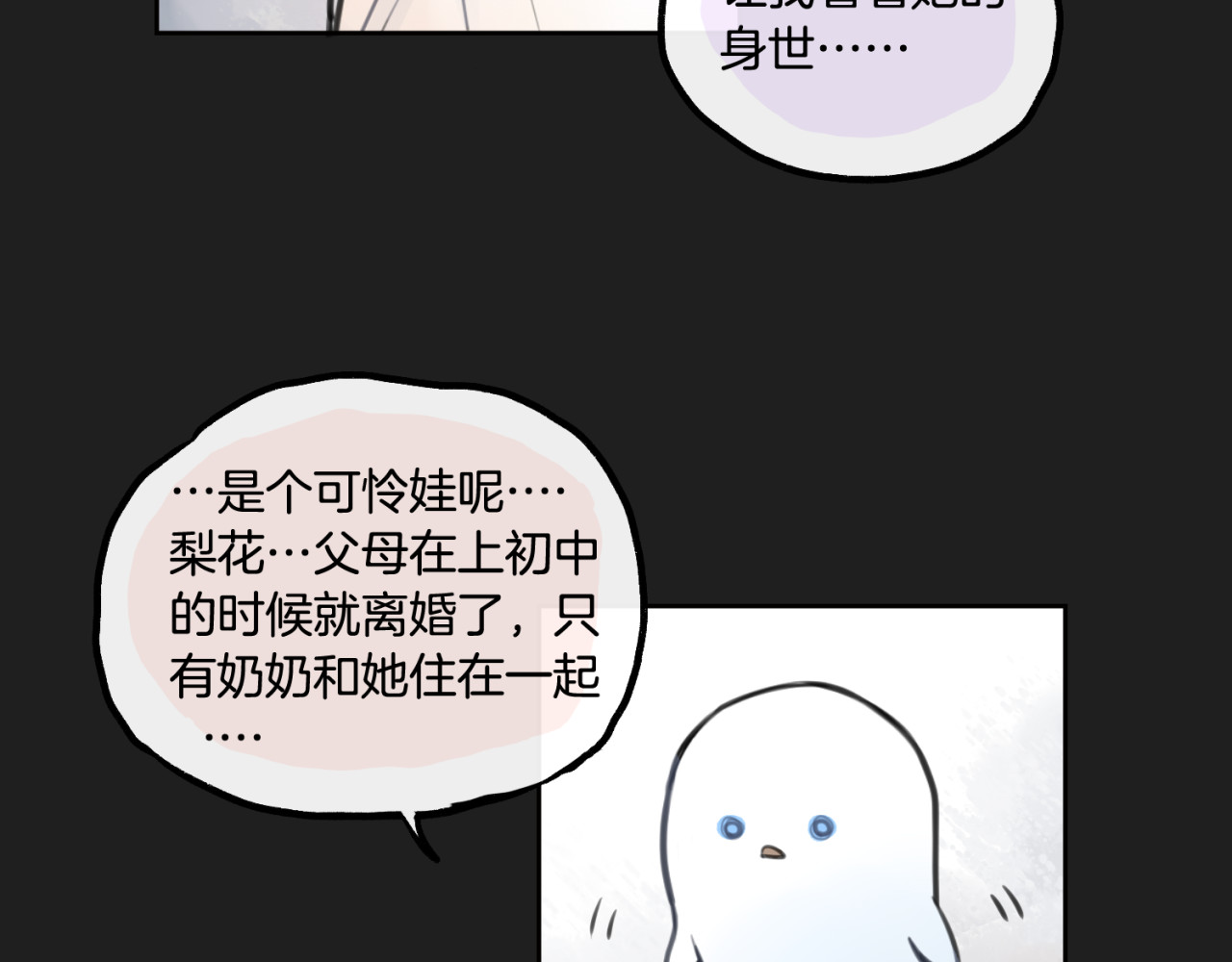 零食别跑 第1话 流星许愿实现了！ 第24页