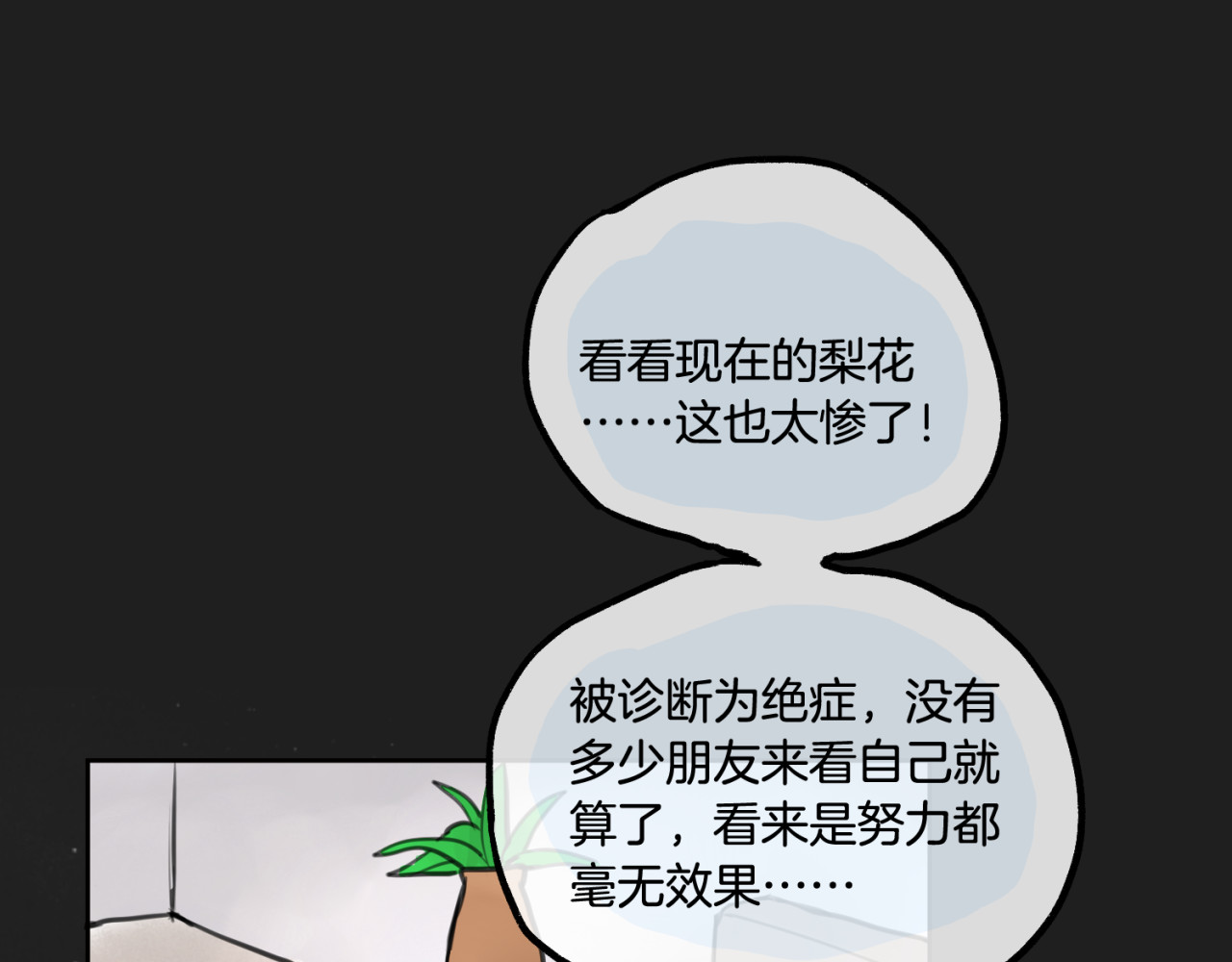 零食别跑 第1话 流星许愿实现了！ 第28页