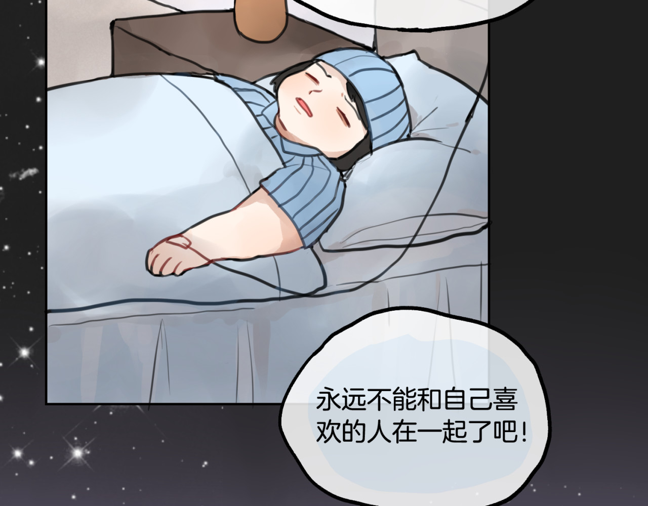 零食别跑 第1话 流星许愿实现了！ 第29页