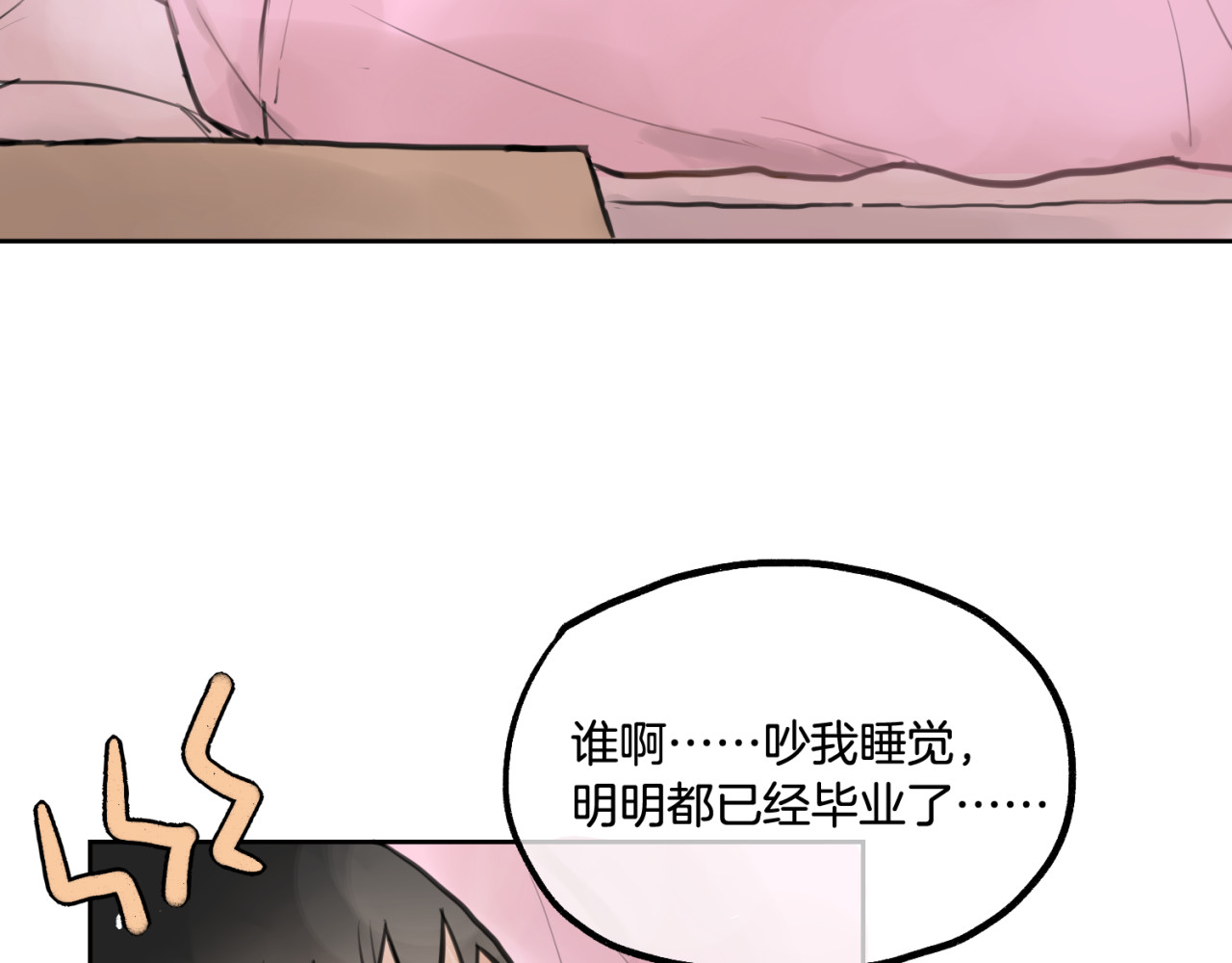 零食别跑 第1话 流星许愿实现了！ 第38页
