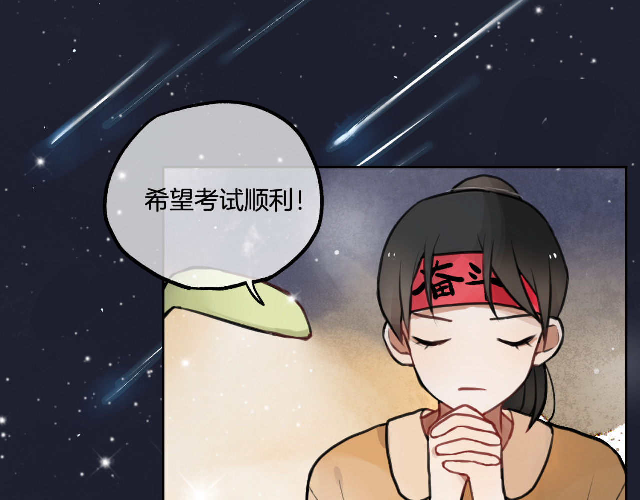 零食别跑 第1话 流星许愿实现了！ 第5页