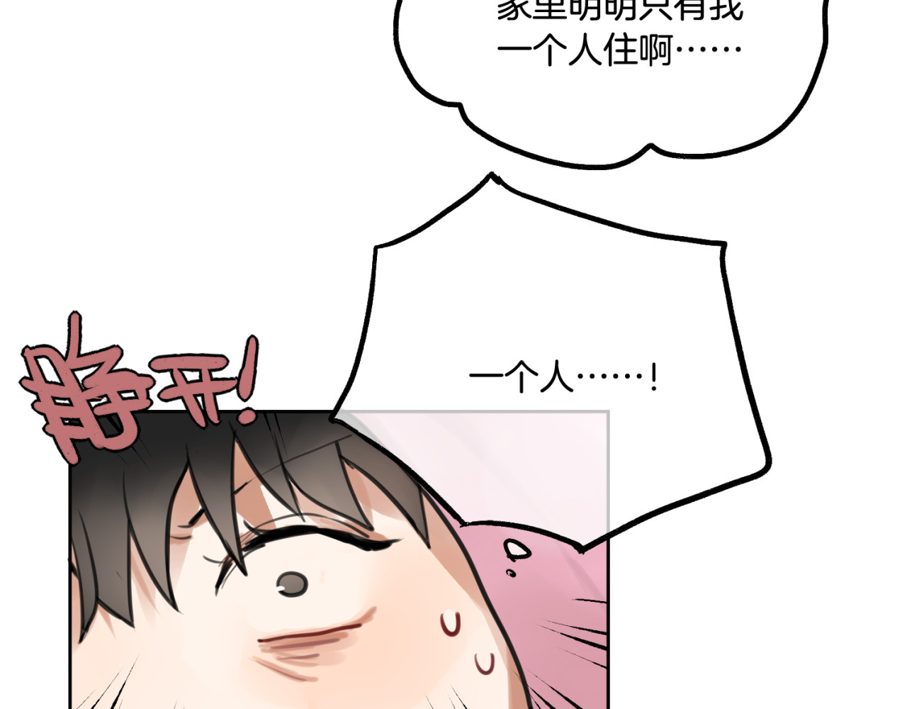 零食别跑 第1话 流星许愿实现了！ 第42页