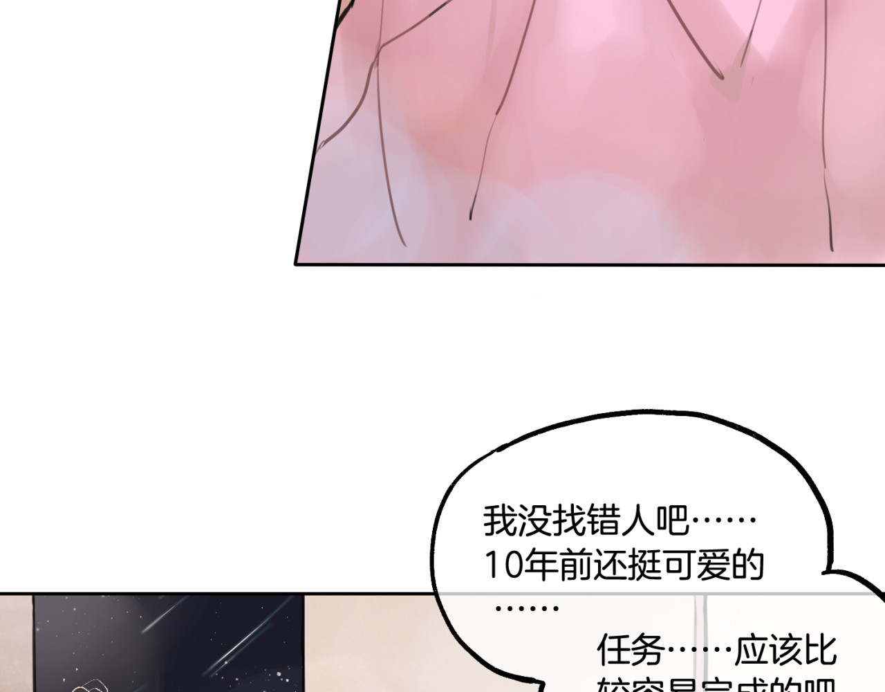零食别跑 第1话 流星许愿实现了！ 第55页