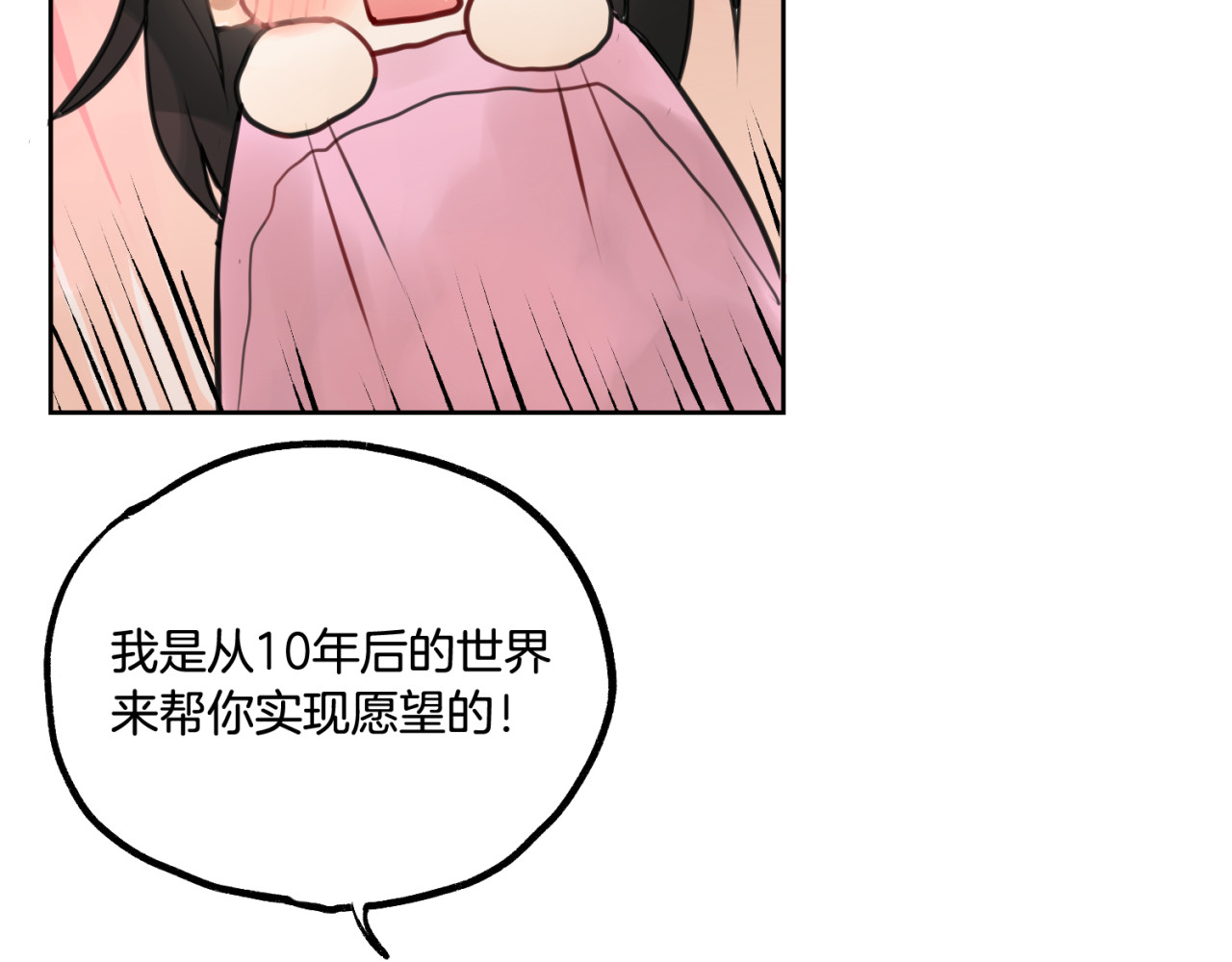 零食别跑 第1话 流星许愿实现了！ 第58页