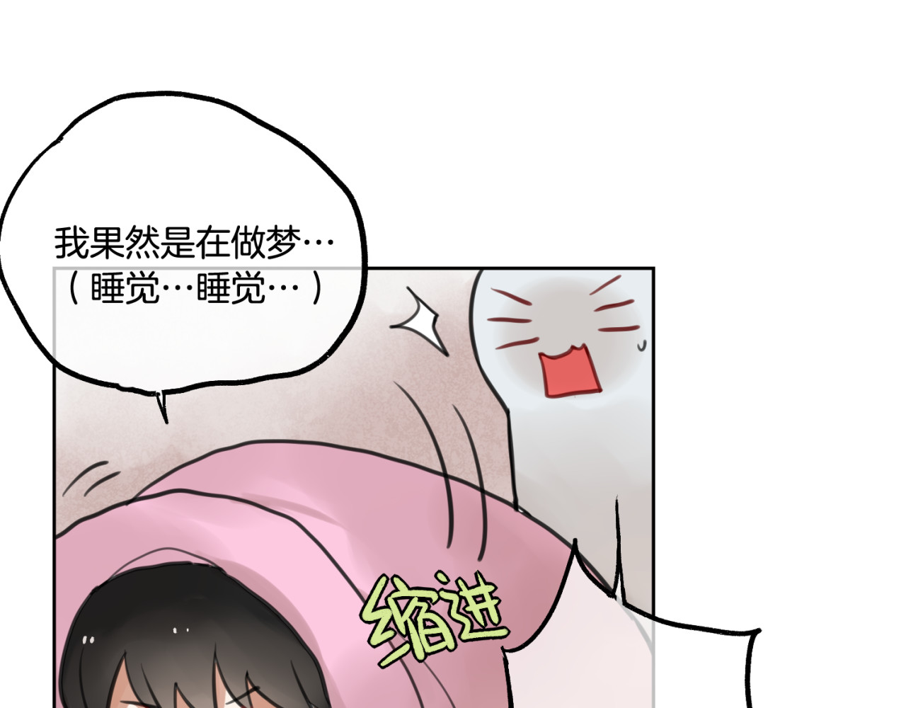 零食别跑 第1话 流星许愿实现了！ 第63页