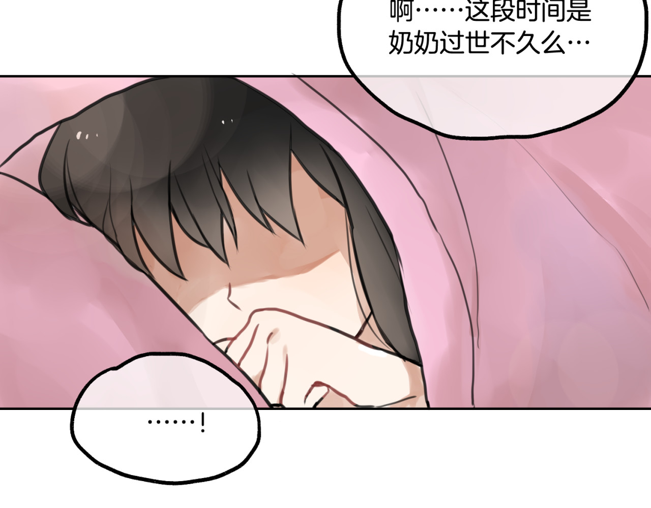 零食别跑 第1话 流星许愿实现了！ 第67页