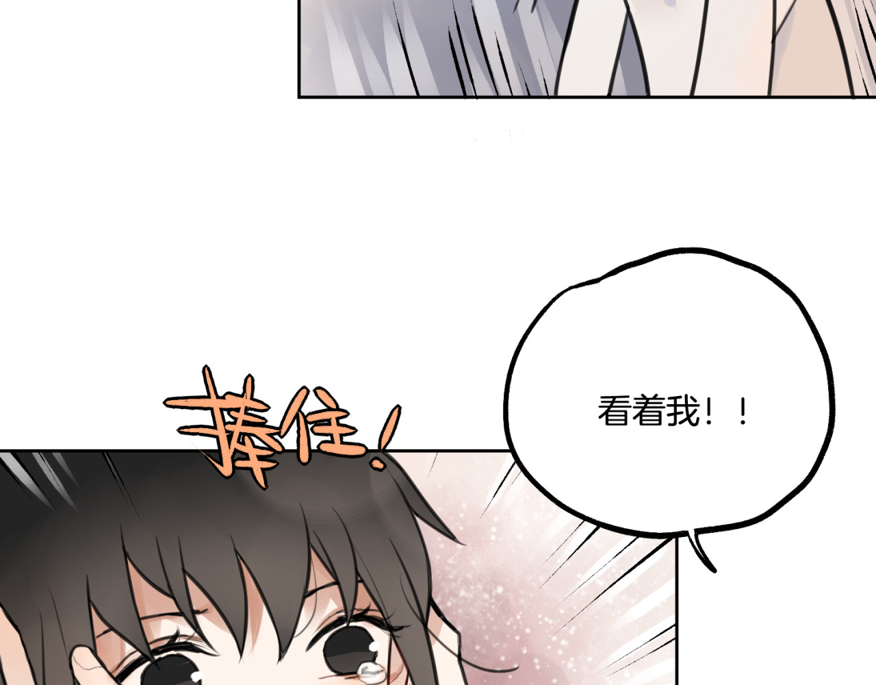 零食别跑 第1话 流星许愿实现了！ 第81页