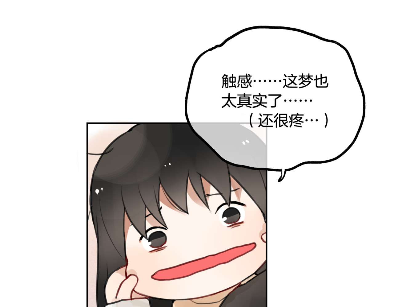 零食别跑 第1话 流星许愿实现了！ 第91页