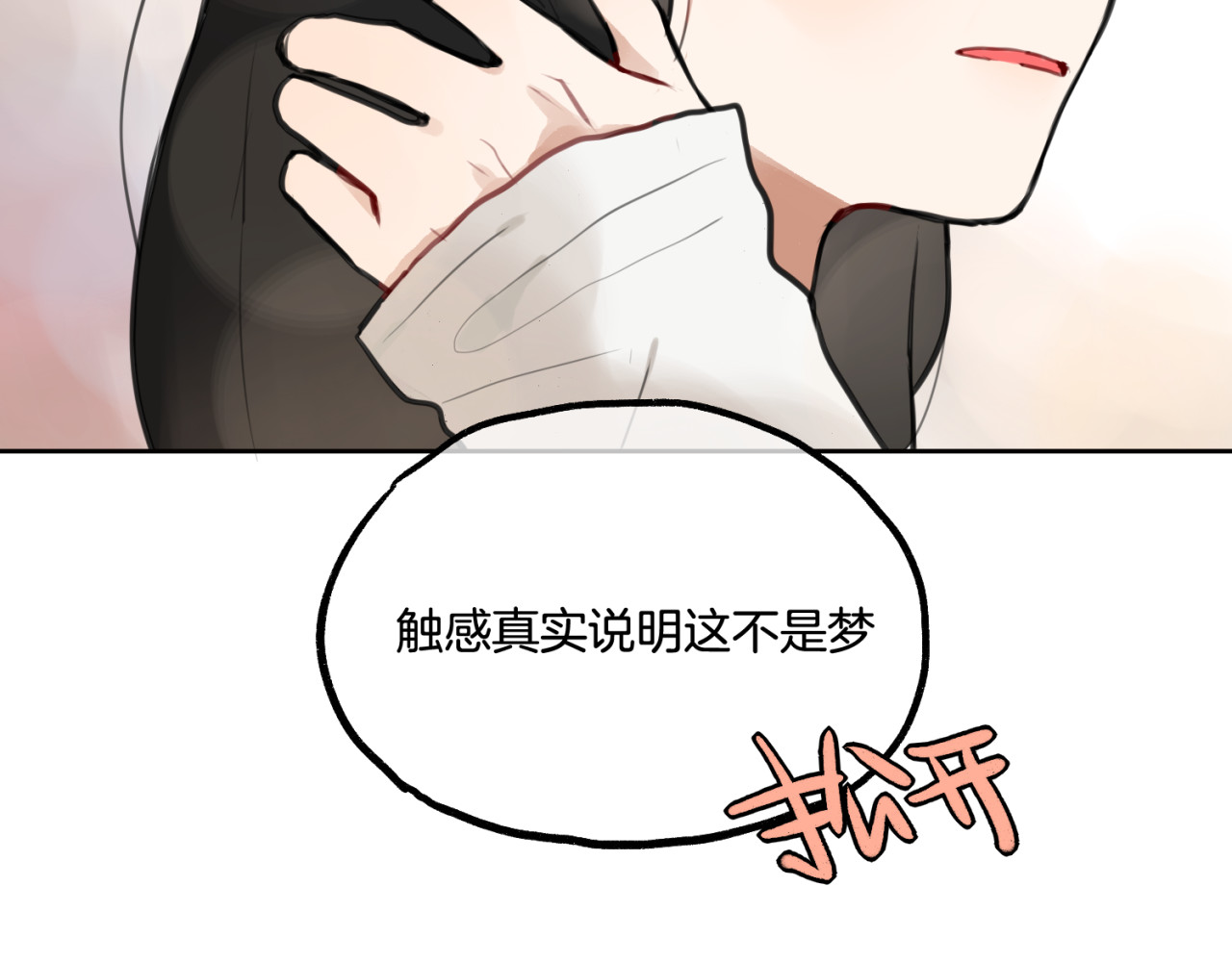 零食别跑 第1话 流星许愿实现了！ 第93页