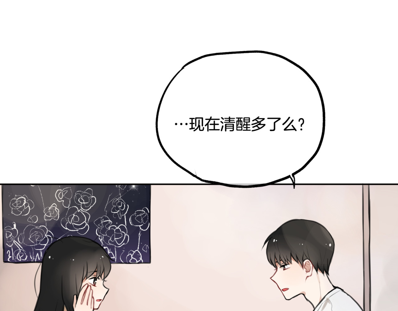 零食别跑 第1话 流星许愿实现了！ 第94页