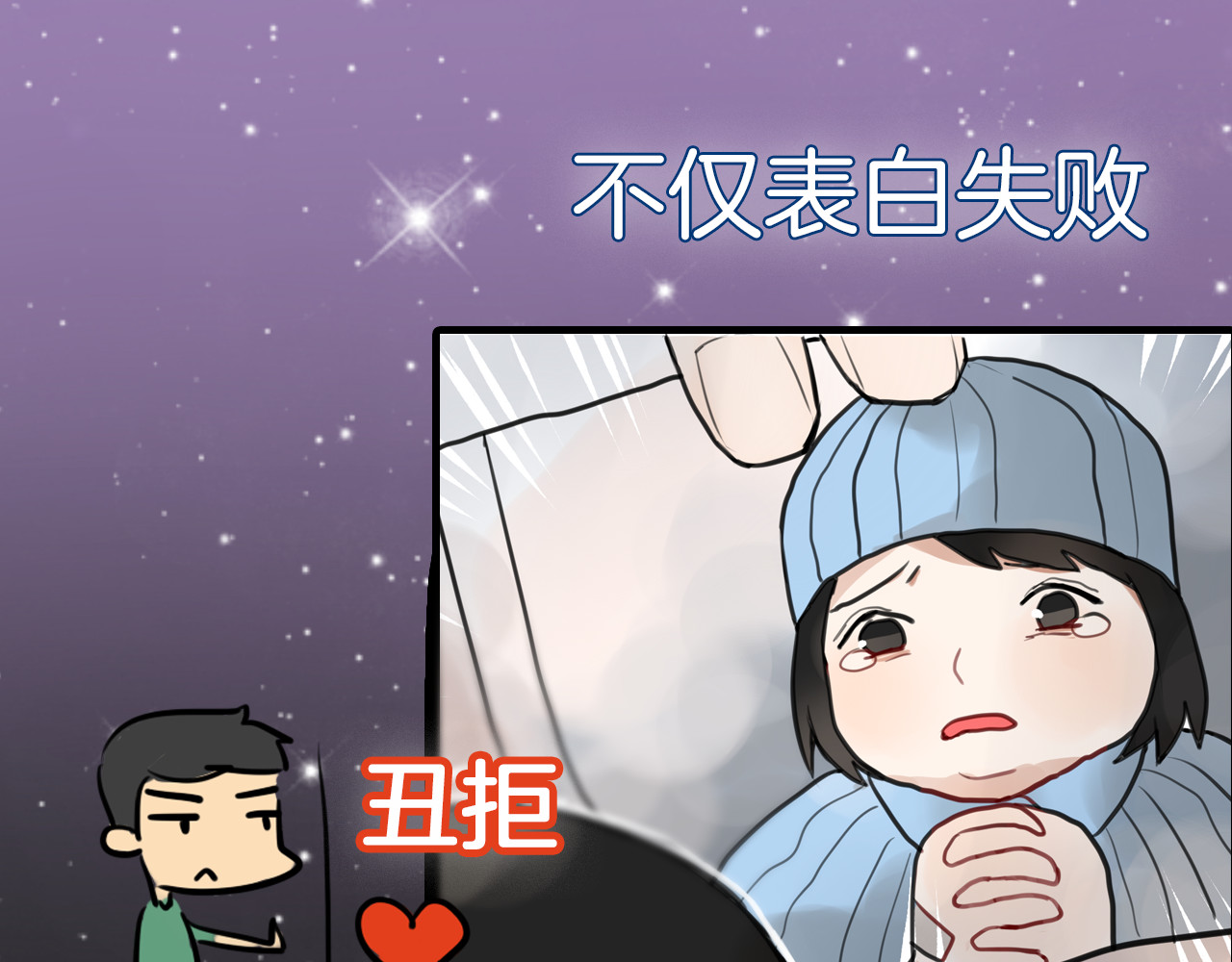 零食别跑 序章 流星化身美男强行同居 第11页